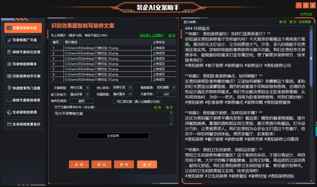 识别装修效果图智能写装修文案