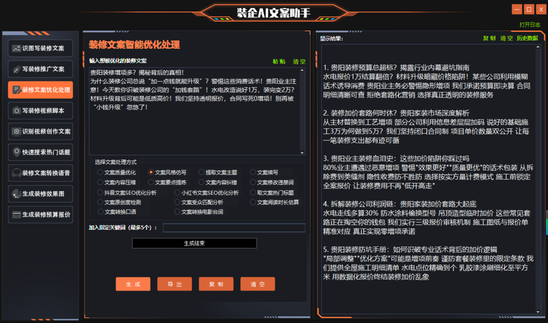 装修文案智能优化处理