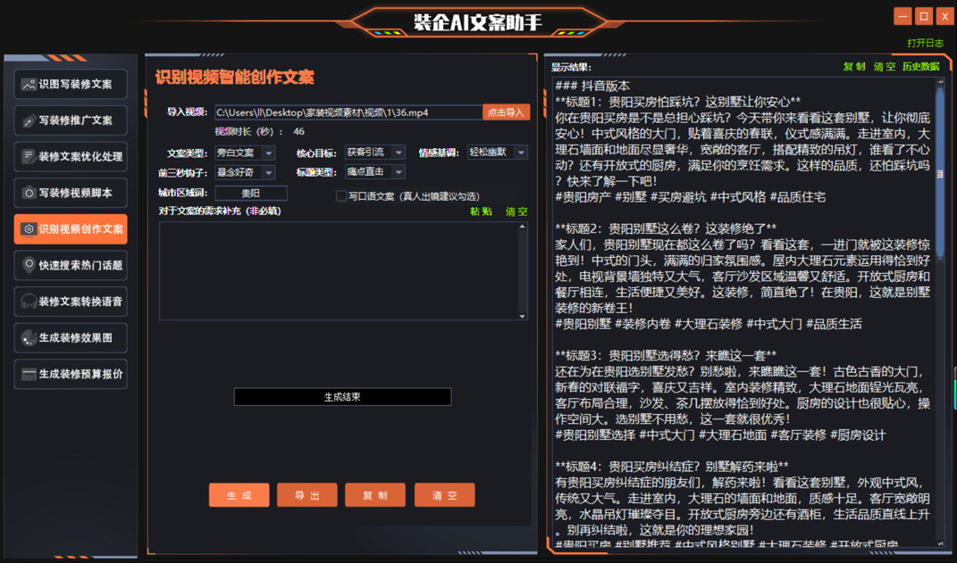 识别视频智能创作文案
