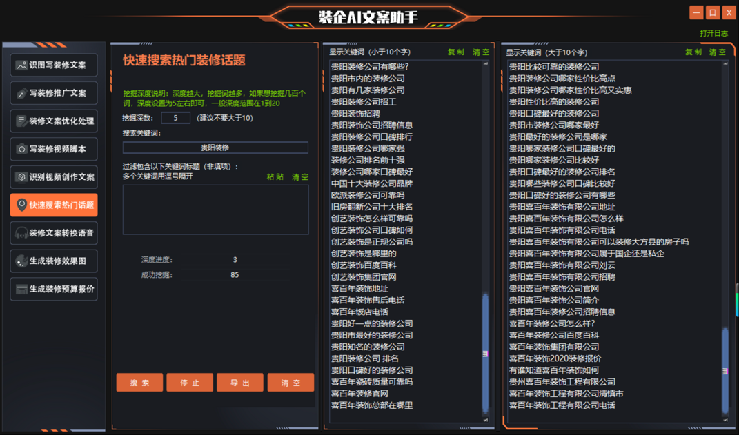 快速搜索热门装修话题