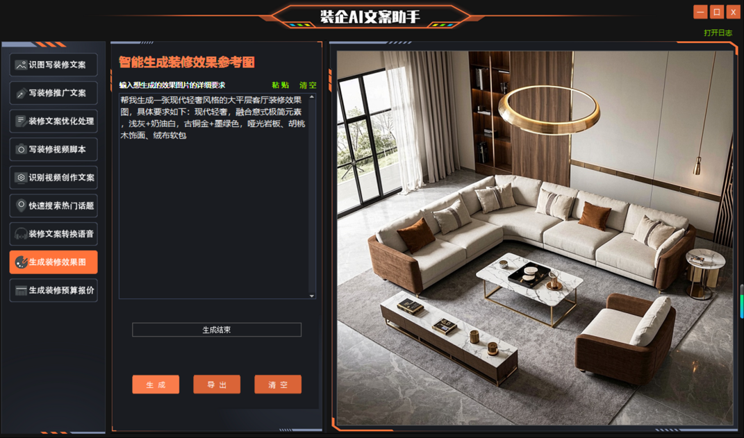 智能生成装修效果参考图