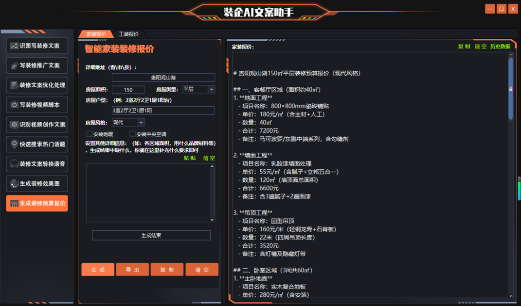 生成装修预算报价